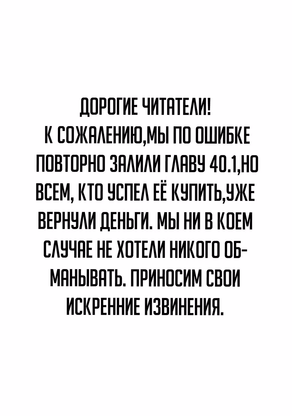 Я – самый жестокий класс поддержки – ⌈Диктор⌋, и я создам самый сильный клан в мире! — Том 8 · Глава 40.2, страница 1