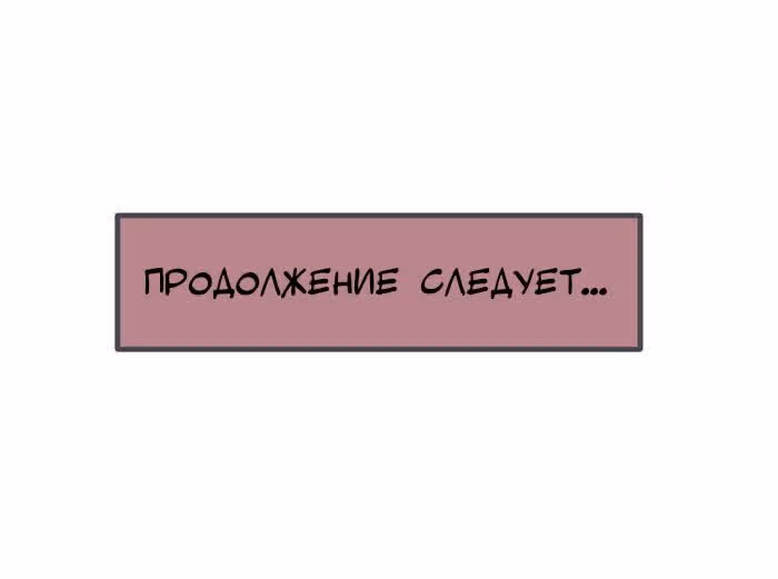 Николалала — Том 5 · Глава 81, страница 18