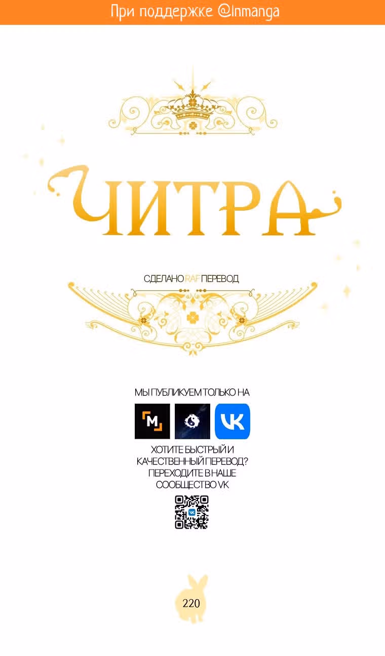 Читра — Том 3 · Глава 220, страница 2