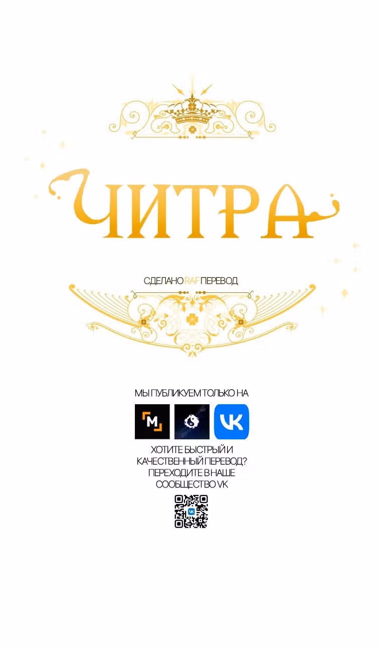 Читра — Том 3 · Глава 220, страница 65