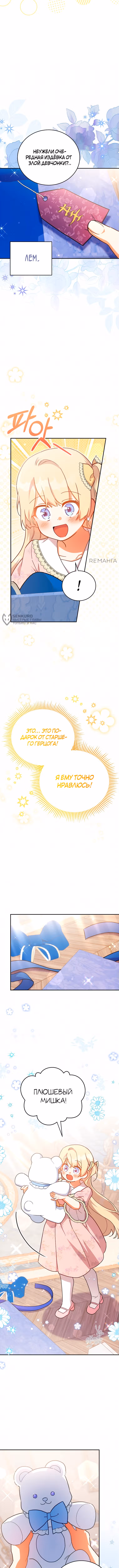 Маленькая хозяйка цветущего дома — Том 1 · Глава 62, страница 3