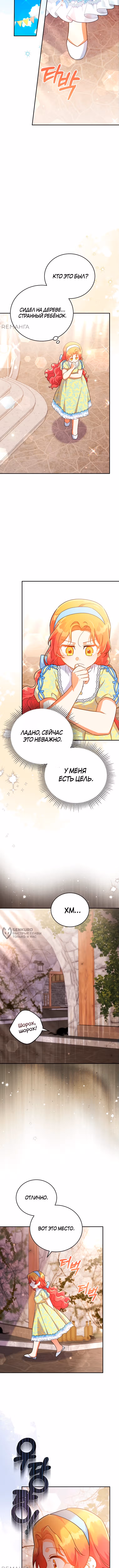Маленькая хозяйка цветущего дома — Том 1 · Глава 62, страница 10