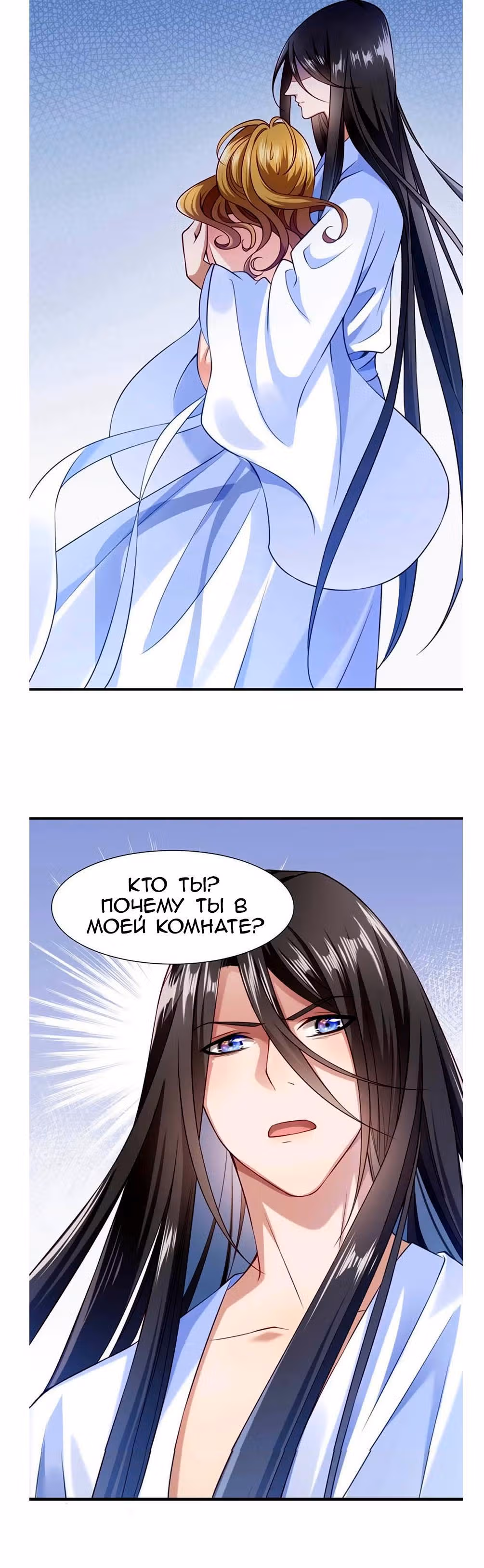 Маленькая Чёрная Книга против Голубой Крови — Том 1 · Глава 3, страница 11