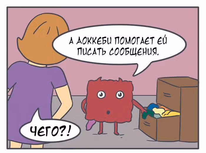 Николалала — Том 5 · Глава 82, страница 12