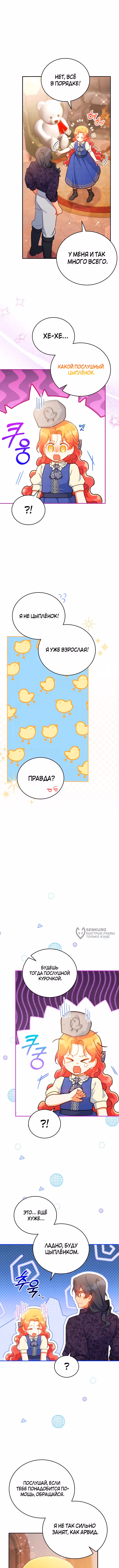 Маленькая хозяйка цветущего дома — Том 1 · Глава 61, страница 6