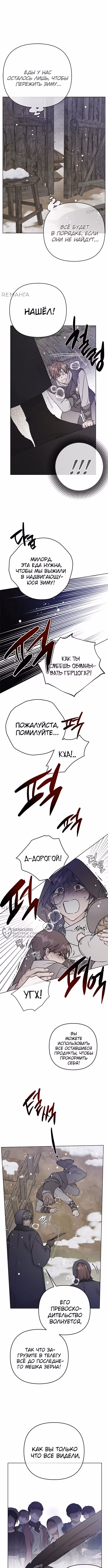 Из рыцаря в леди — Том 2 · Глава 159, страница 2