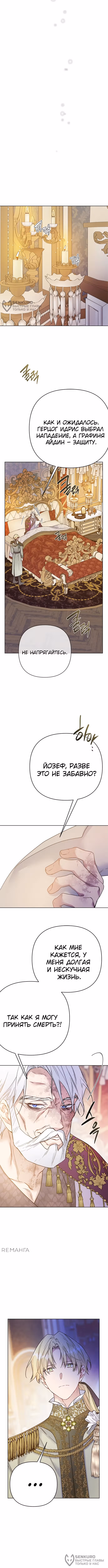 Из рыцаря в леди — Том 2 · Глава 159, страница 12