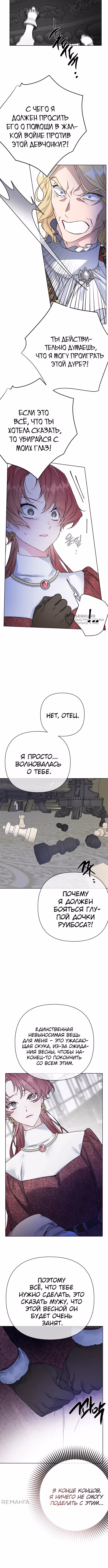 Из рыцаря в леди — Том 2 · Глава 159, страница 7