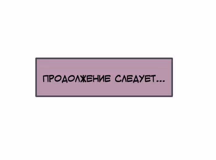 Николалала — Том 5 · Глава 83, страница 18