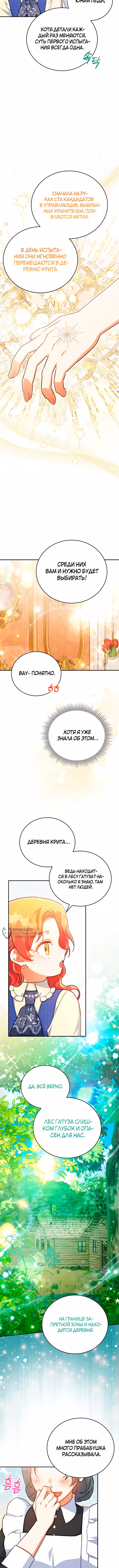 Маленькая хозяйка цветущего дома — Том 1 · Глава 60, страница 2