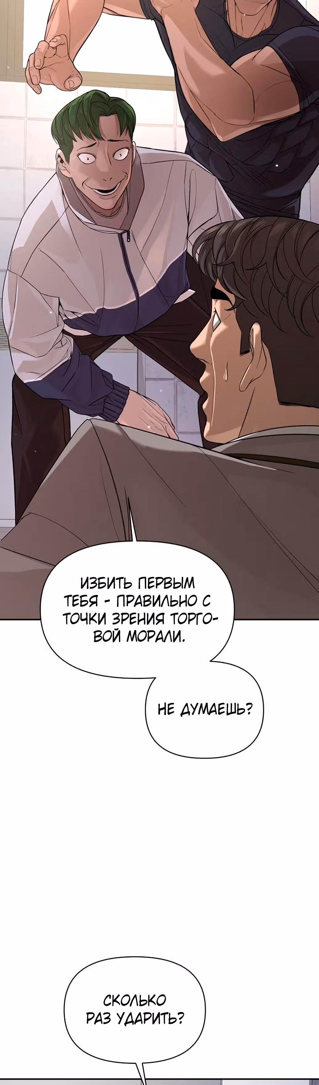Создатель Преисподней — Том 1 · Глава 5, страница 18