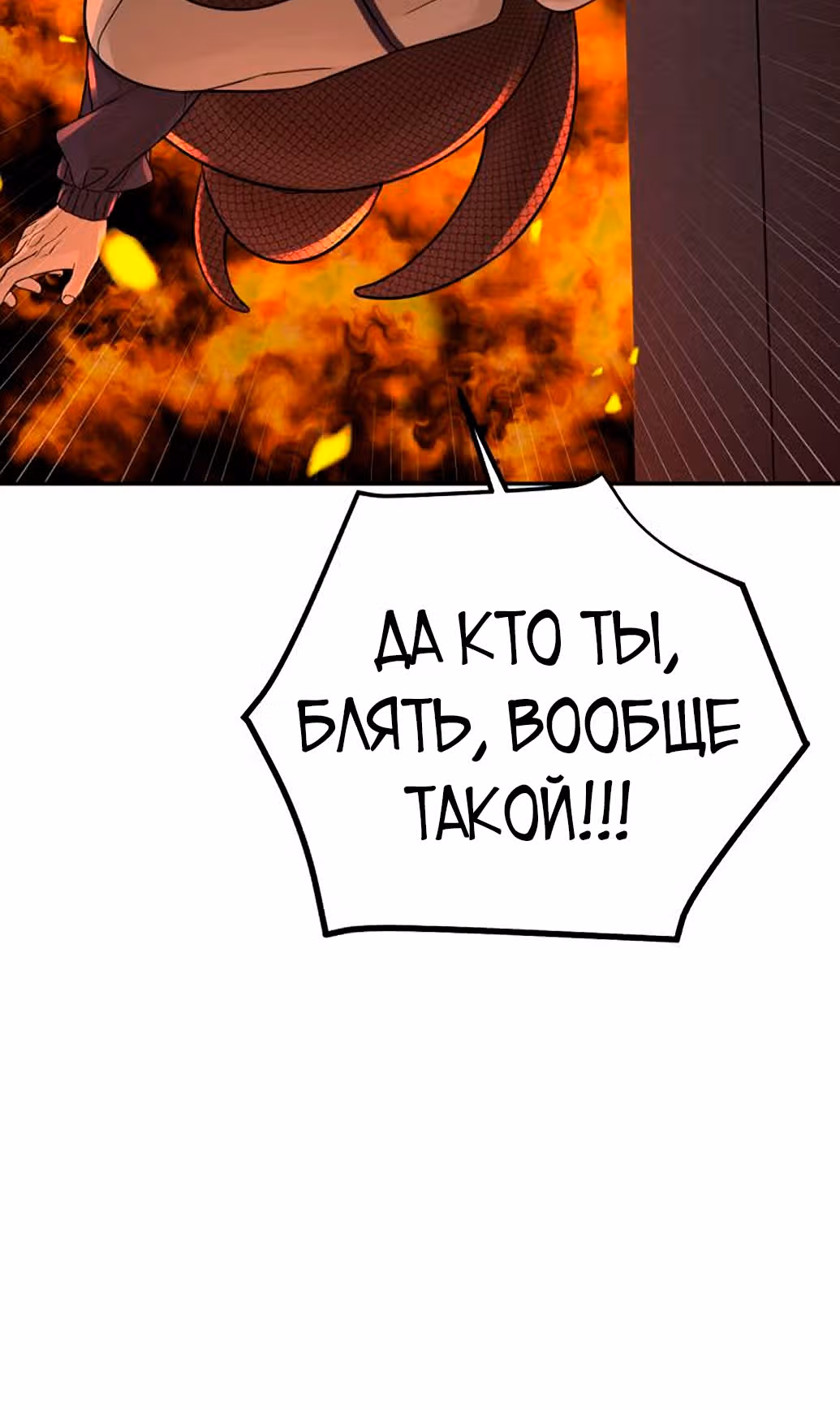 Создатель Преисподней — Том 1 · Глава 5, страница 43