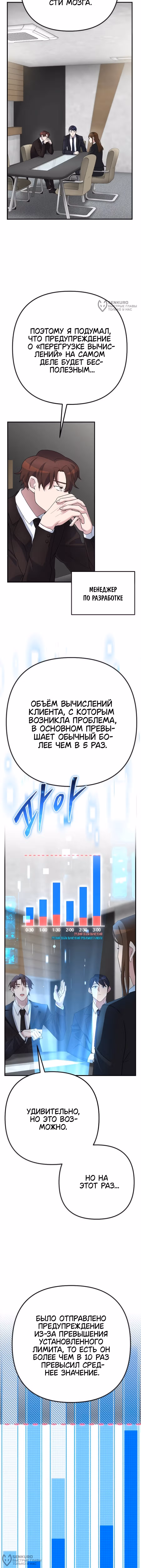 Гениальная геймерская трансляция — Том 1 · Глава 49, страница 12