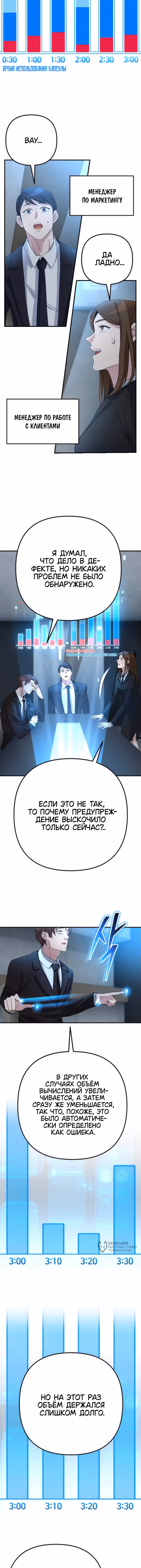 Гениальная геймерская трансляция — Том 1 · Глава 49, страница 13