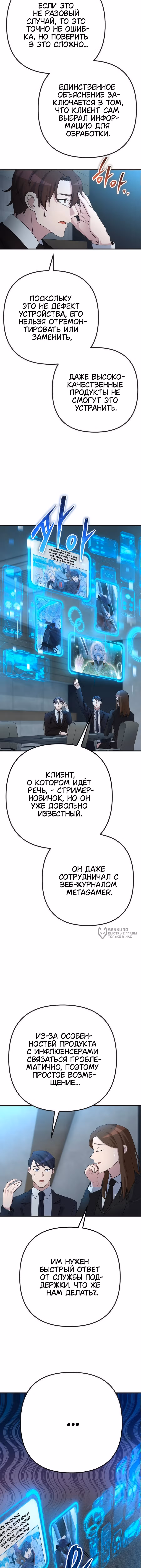 Гениальная геймерская трансляция — Том 1 · Глава 49, страница 14