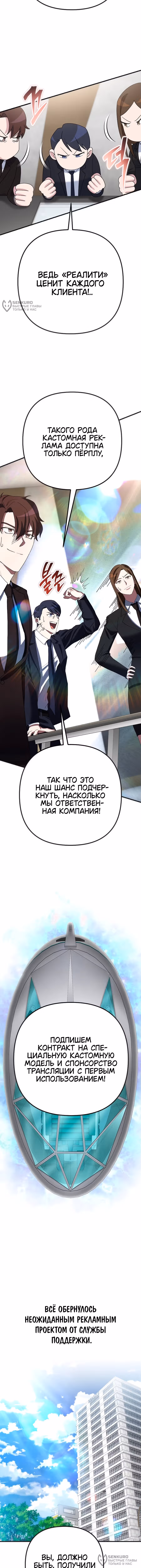 Гениальная геймерская трансляция — Том 1 · Глава 49, страница 16
