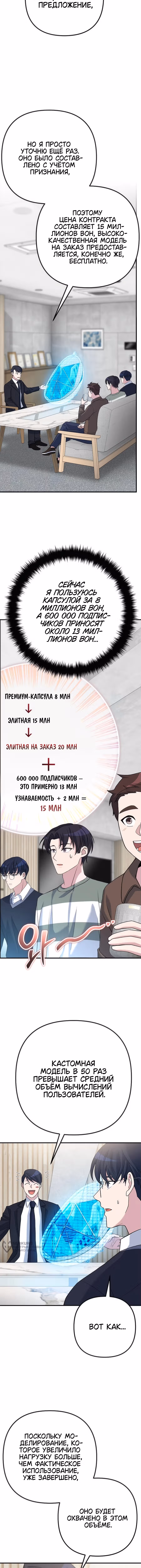 Гениальная геймерская трансляция — Том 1 · Глава 49, страница 17