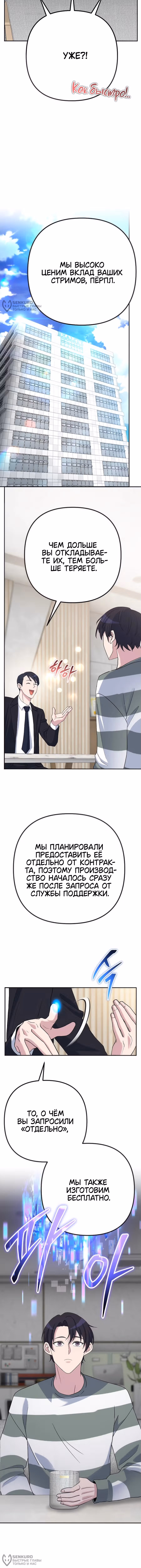 Гениальная геймерская трансляция — Том 1 · Глава 49, страница 20