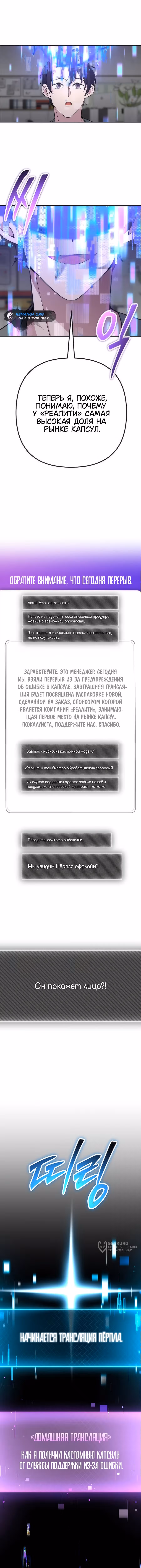 Гениальная геймерская трансляция — Том 1 · Глава 49, страница 21