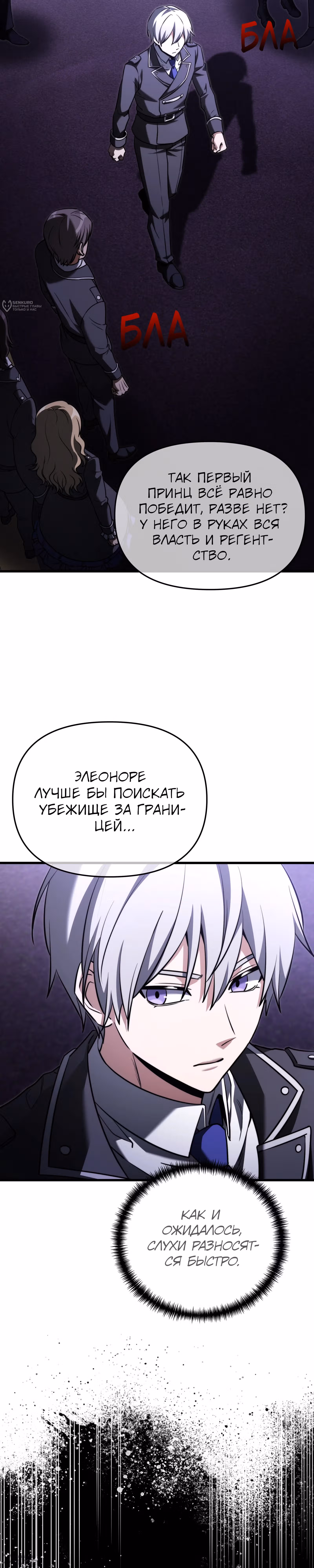 Ограниченный по времени тёмный рыцарь — Том 2 · Глава 144, страница 16