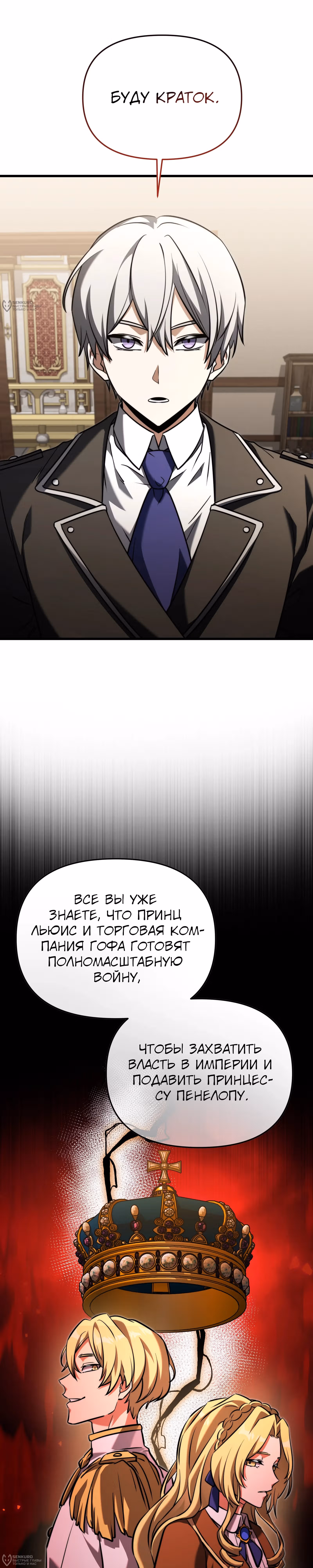 Ограниченный по времени тёмный рыцарь — Том 2 · Глава 144, страница 32
