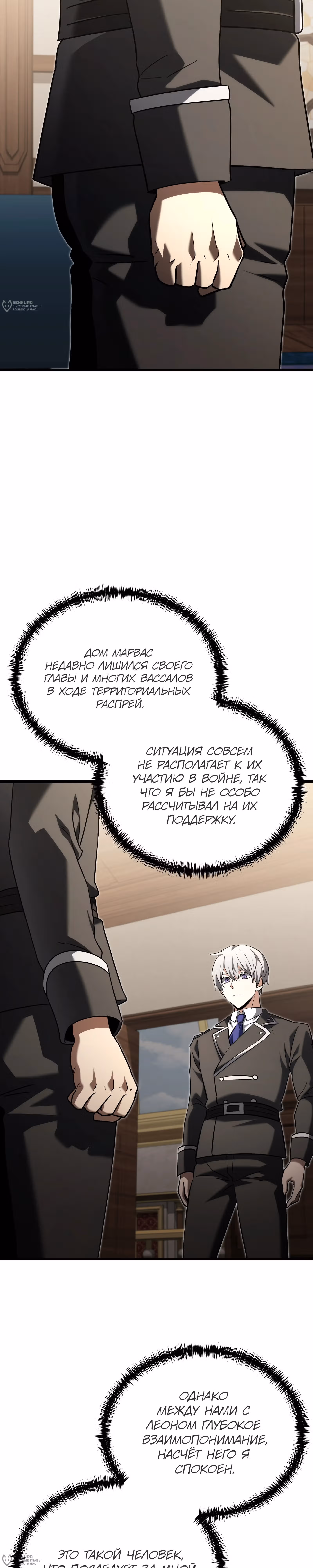 Ограниченный по времени тёмный рыцарь — Том 2 · Глава 144, страница 40