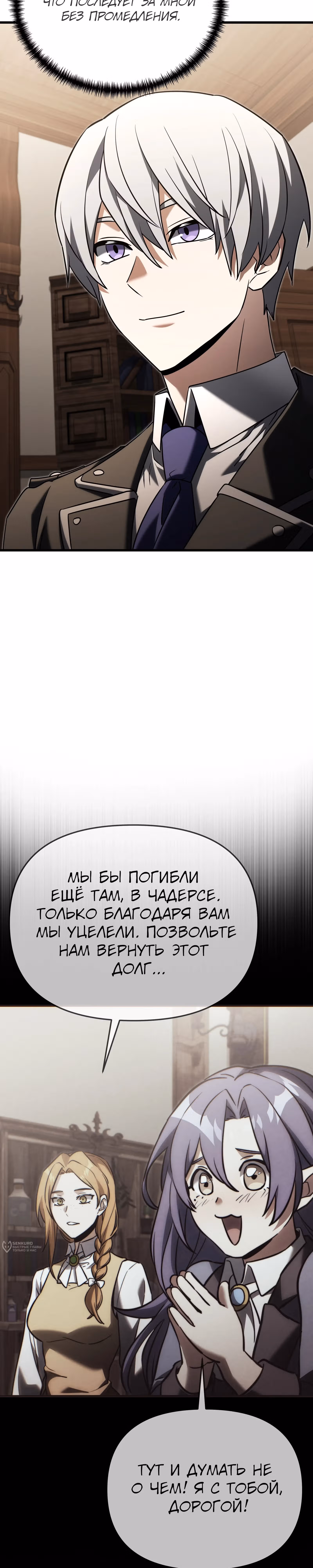Ограниченный по времени тёмный рыцарь — Том 2 · Глава 144, страница 41