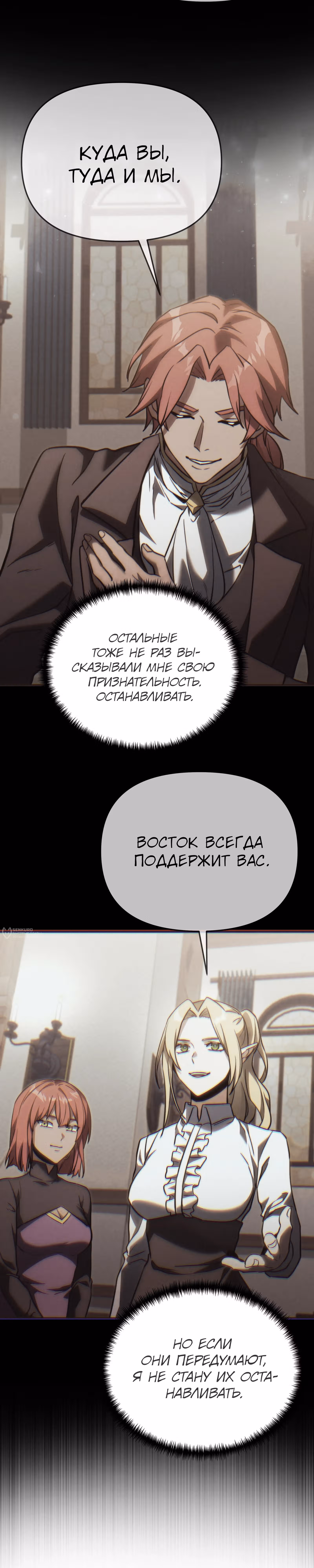 Ограниченный по времени тёмный рыцарь — Том 2 · Глава 144, страница 42