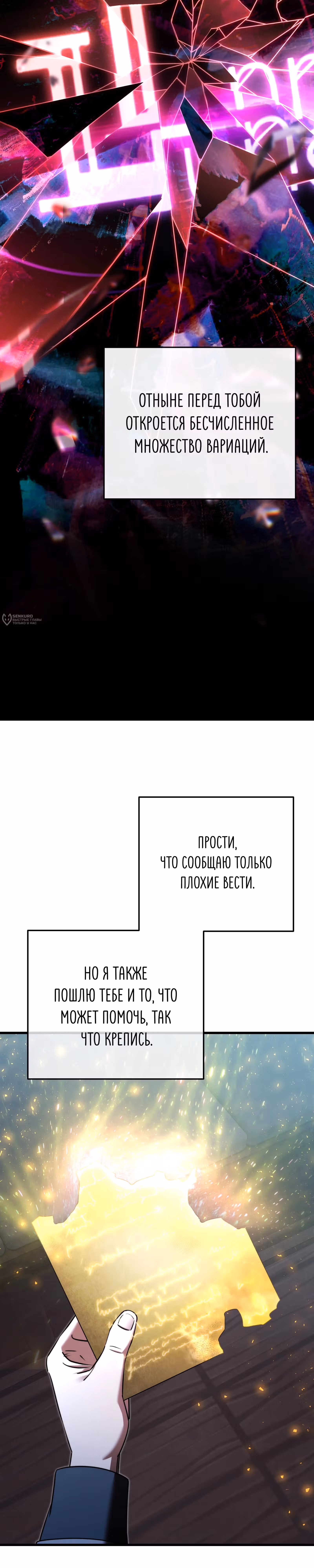 Ограниченный по времени тёмный рыцарь — Том 2 · Глава 144, страница 51
