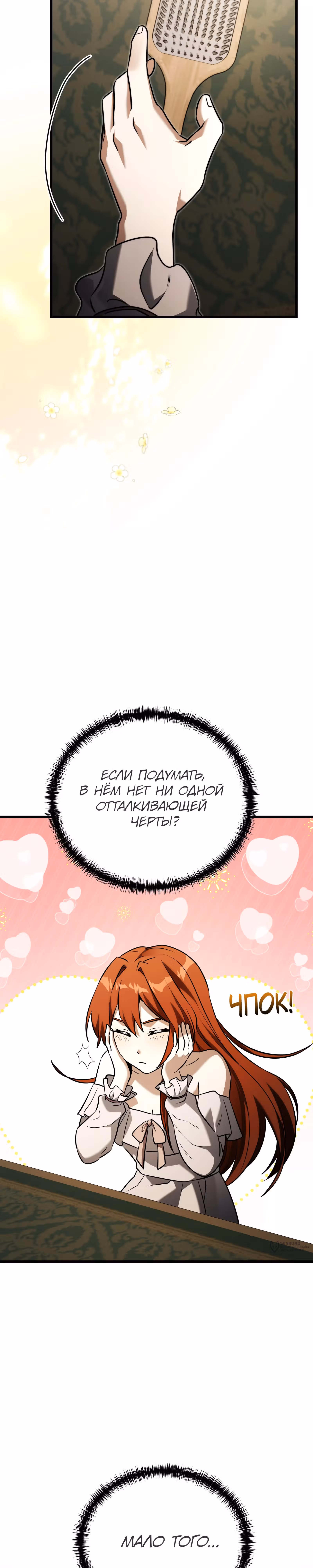 Ограниченный по времени тёмный рыцарь — Том 2 · Глава 144, страница 9