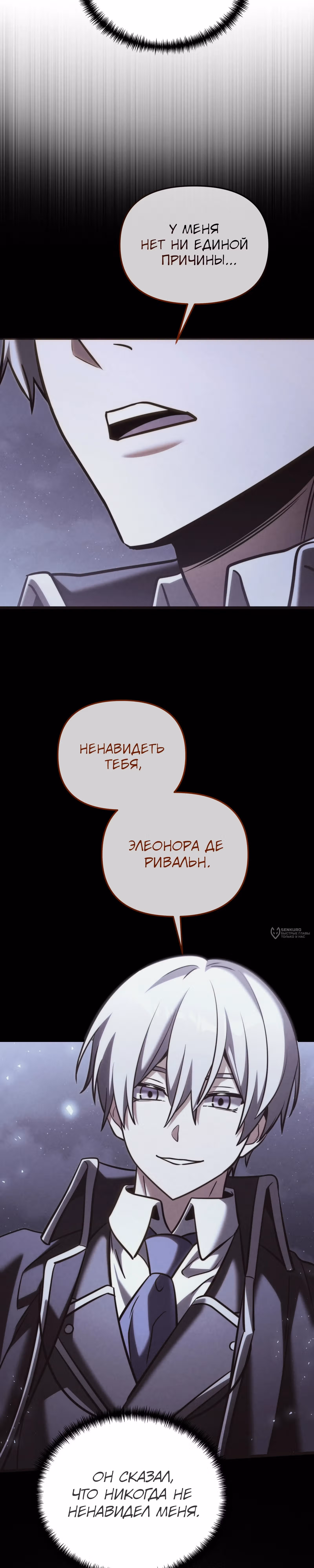 Ограниченный по времени тёмный рыцарь — Том 2 · Глава 144, страница 10