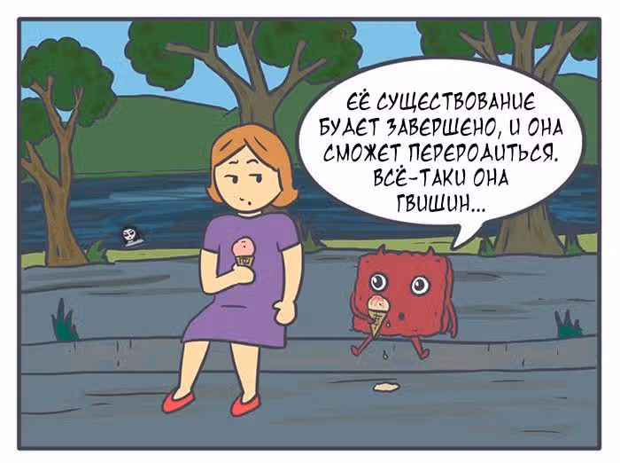 Николалала — Том 5 · Глава 84, страница 14