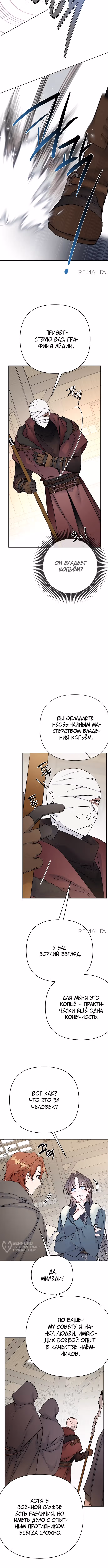 Из рыцаря в леди — Том 2 · Глава 160, страница 5