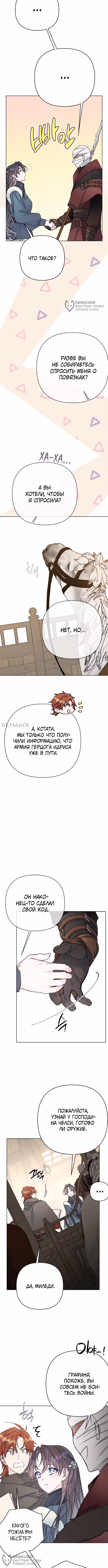 Из рыцаря в леди — Том 2 · Глава 160, страница 8