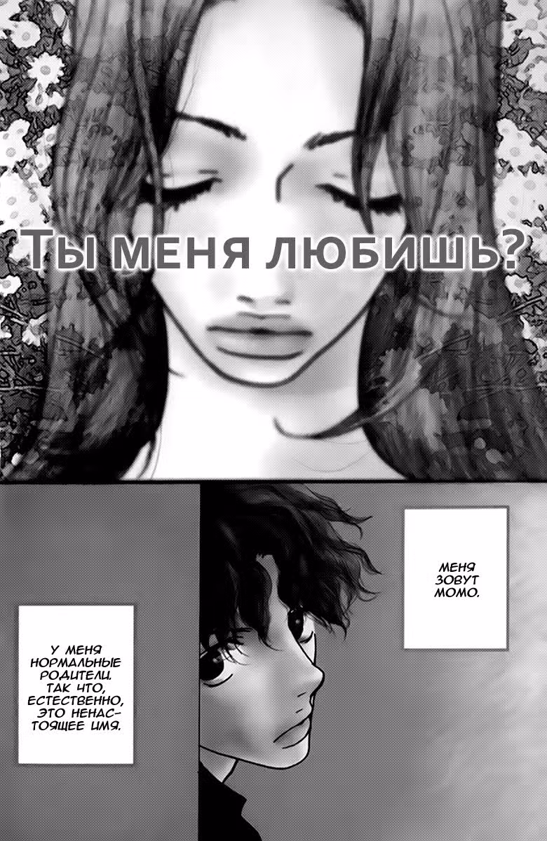 Мой любимец — Том 1 · Глава 2, страница 3