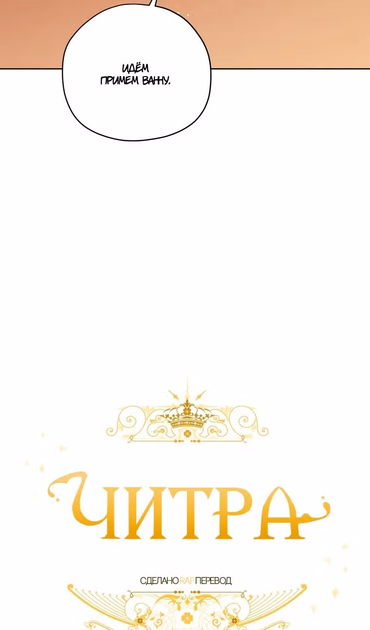 Читра — Том 3 · Глава 215, страница 65