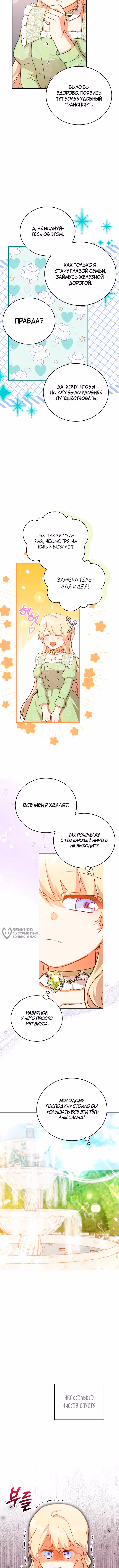 Маленькая хозяйка цветущего дома — Том 1 · Глава 58, страница 6
