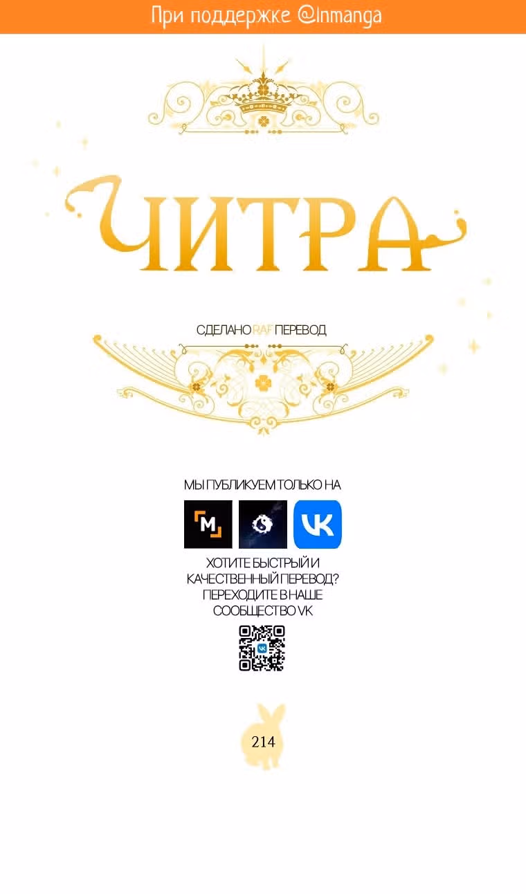 Читра — Том 3 · Глава 214, страница 2