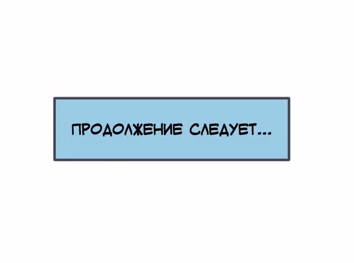 Николалала — Том 5 · Глава 86, страница 18