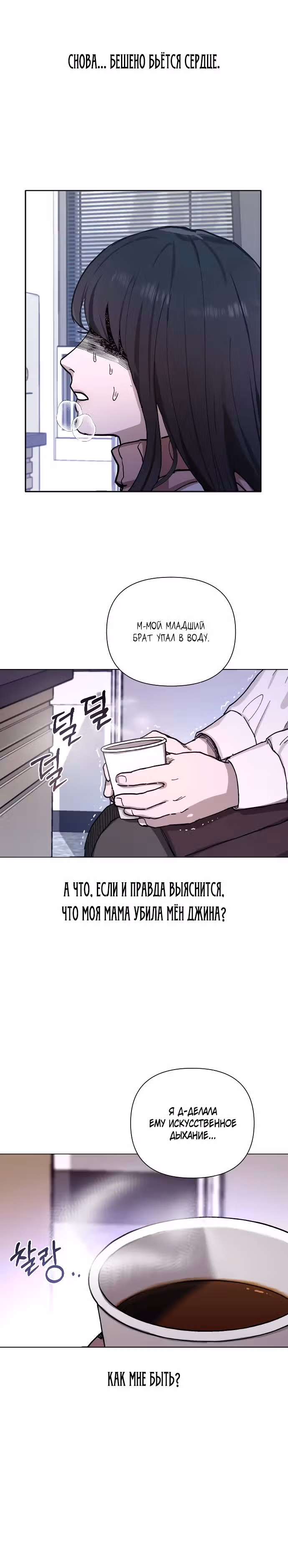 Мамина дочка — Том 1 · Глава 2, страница 21