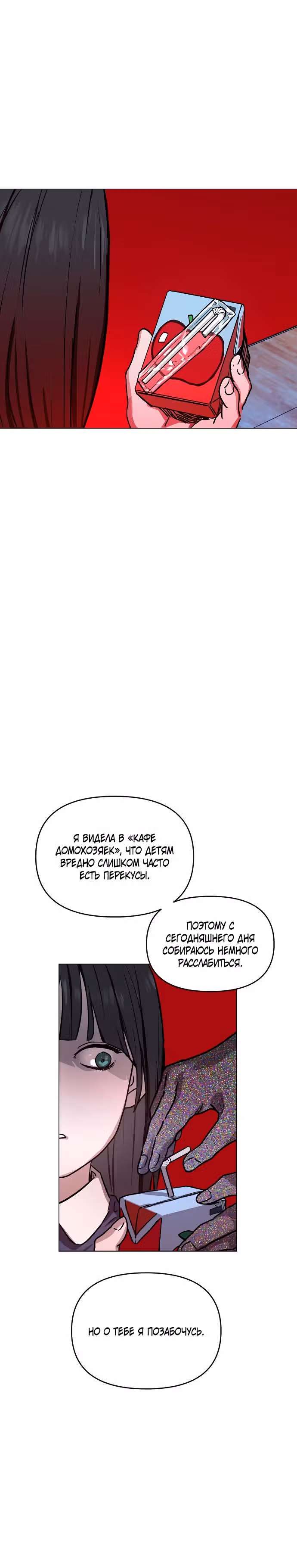 Мамина дочка — Том 1 · Глава 2, страница 40