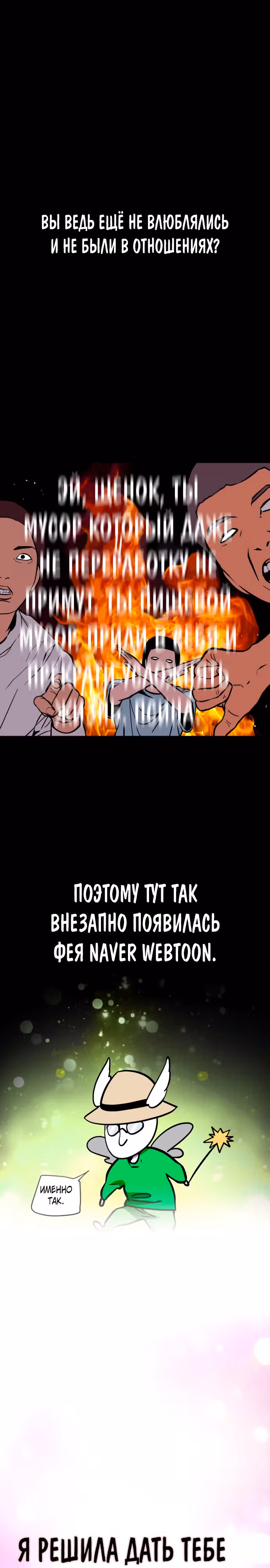 Увидься со мной сегодня — Том 1 · Глава 2, страница 1