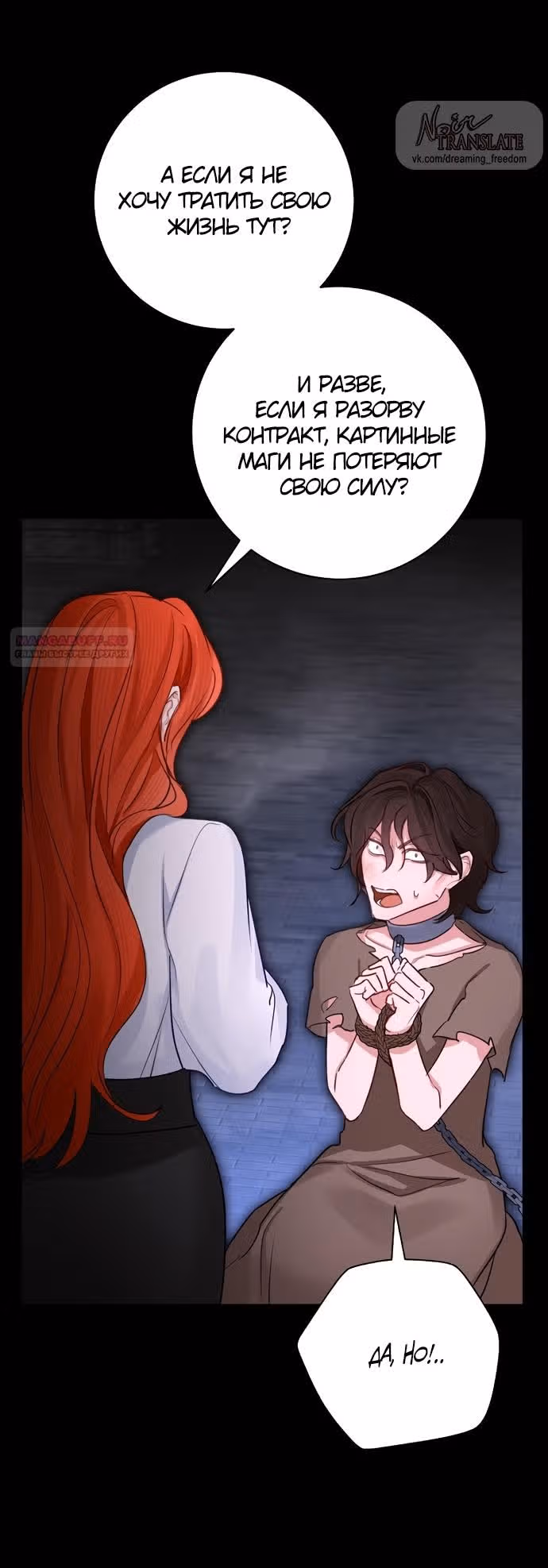 Брак эрцгерцога — афера — Том 3 · Глава 90, страница 26