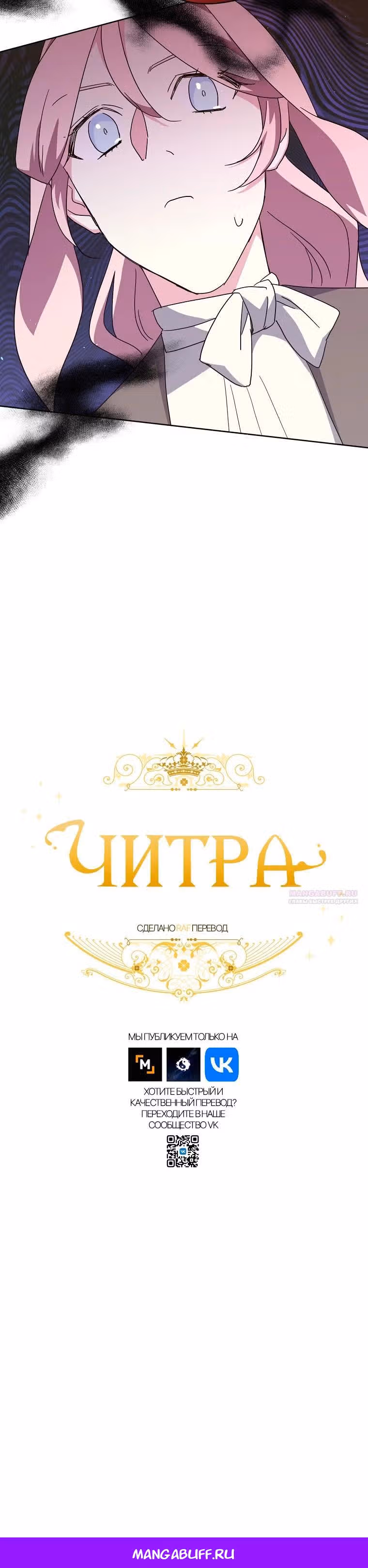 Читра — Том 3 · Глава 213, страница 21