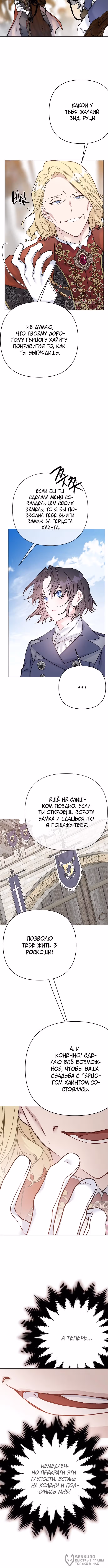 Из рыцаря в леди — Том 2 · Глава 162, страница 4