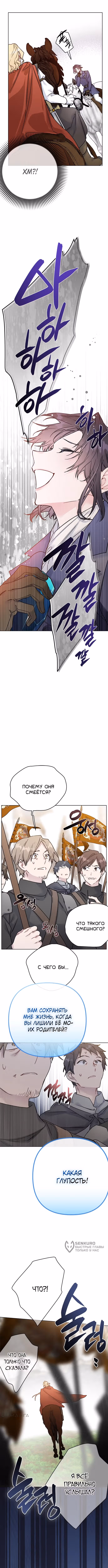 Из рыцаря в леди — Том 2 · Глава 162, страница 5