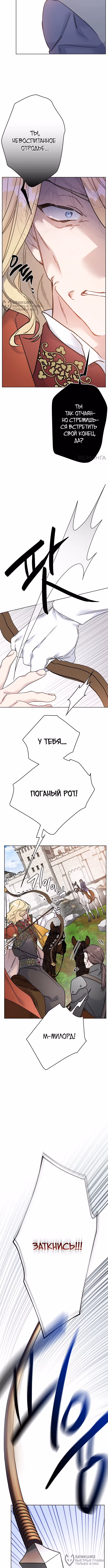Из рыцаря в леди — Том 2 · Глава 162, страница 8