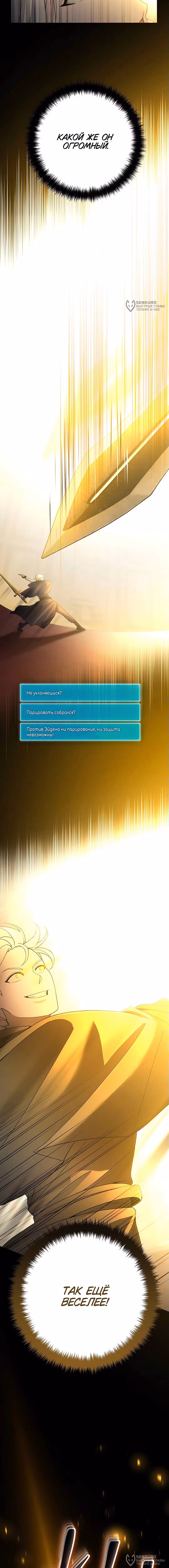 Гениальная геймерская трансляция — Том 1 · Глава 48, страница 4