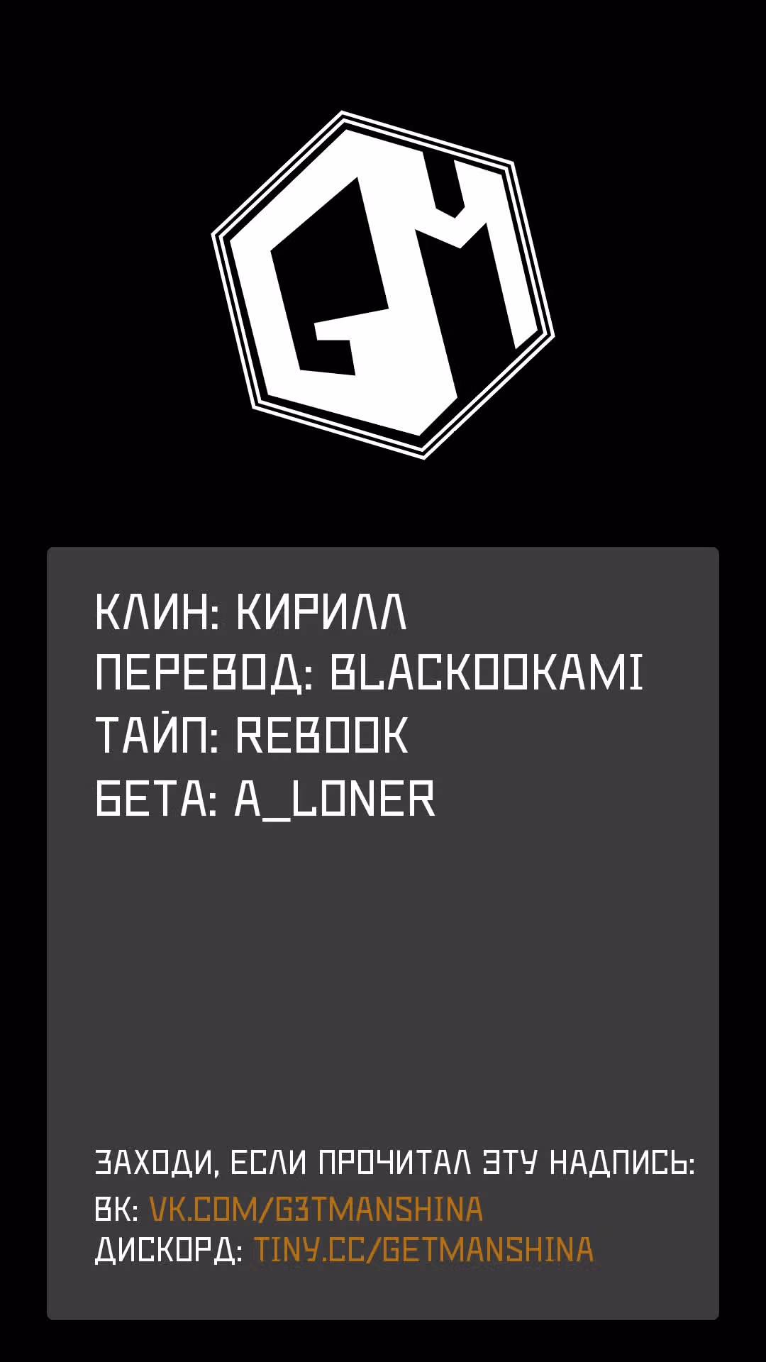 Я был последним боссом ~ Притворившись побеждённым, я начал жизнь с нуля ~ — Том 2 · Глава 5.3, страница 13