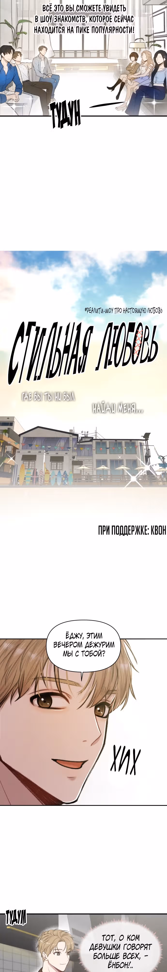 Увидься со мной сегодня — Том 3 · Глава 1, страница 2